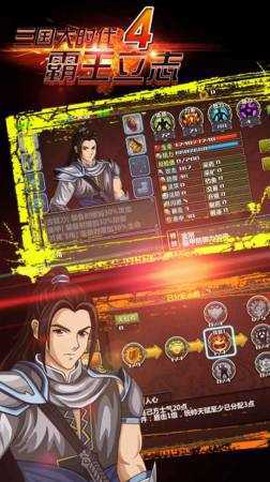 三国大时代4游戏截图
